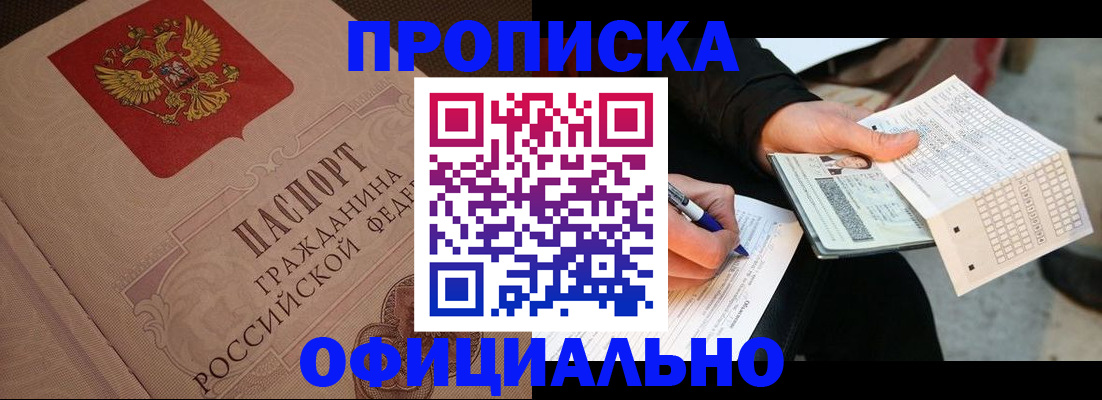 прописка для школы в Казани