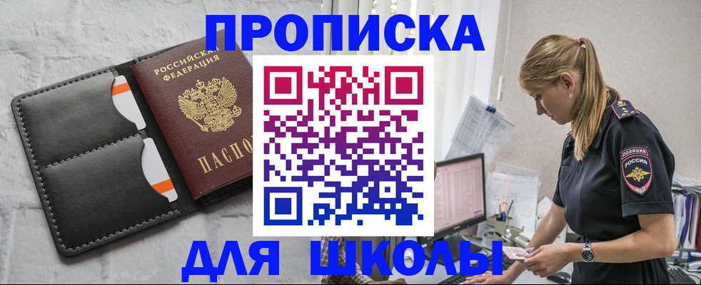 прописка ребенка в Казани