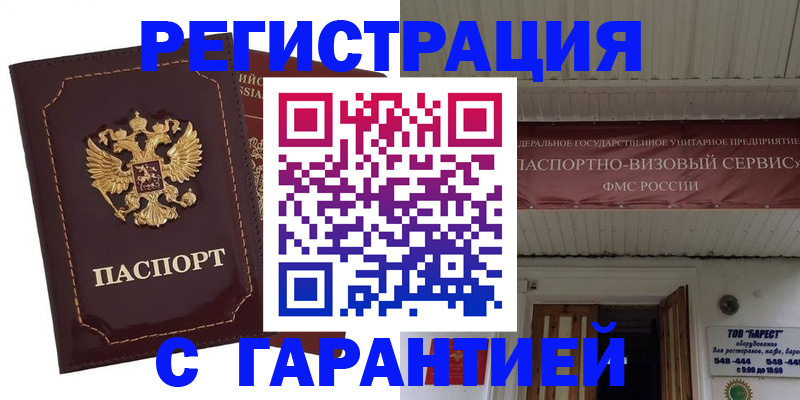 временная прописка в Казани