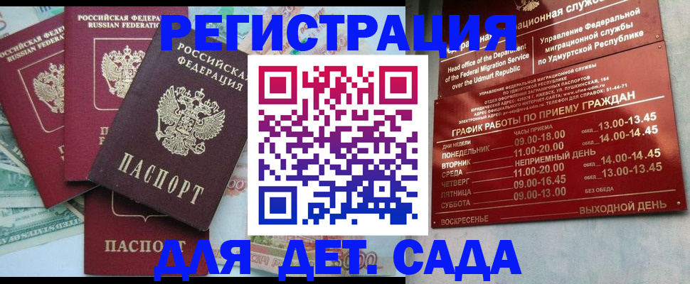 прописка гарантия в Казани
