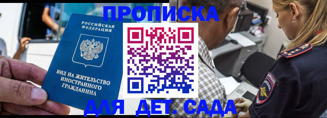 прописка законно в Казани